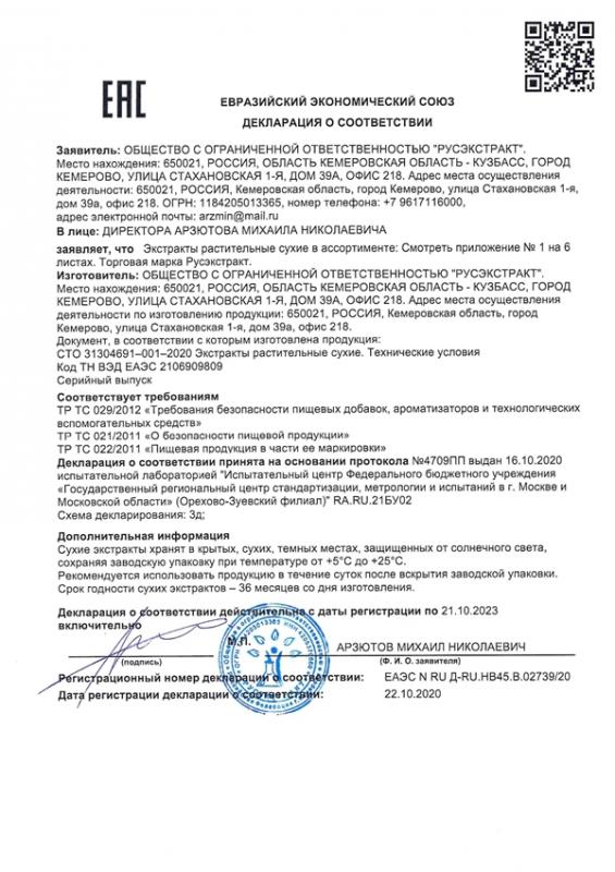 Декларация ЕАЭС на экстракты
