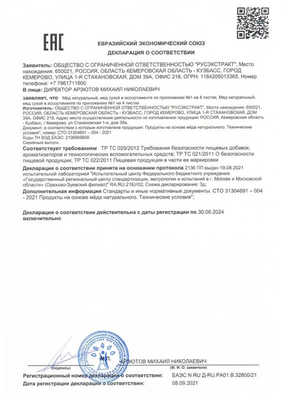 Декларация на продукты на основе меда натурального